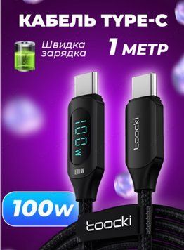 Кабель зарядный Toocki Type-C Power Delivery Fast Charge PD, QC3.0 100W с дисплеем быстрая зарядка 1 метр Black 004 фото