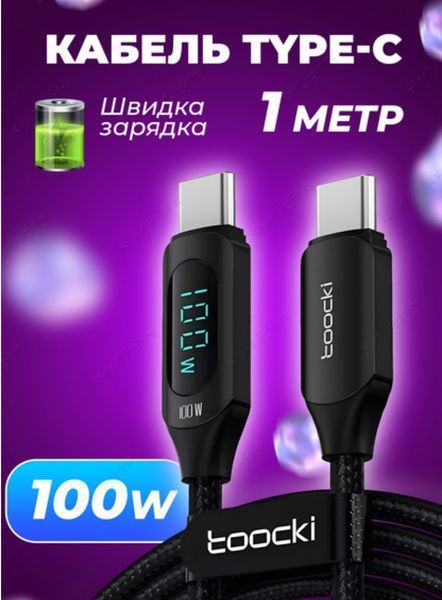 Кабель зарядный Toocki Type-C Power Delivery Fast Charge PD, QC3.0 100W с дисплеем быстрая зарядка 1 метр Black 004 фото